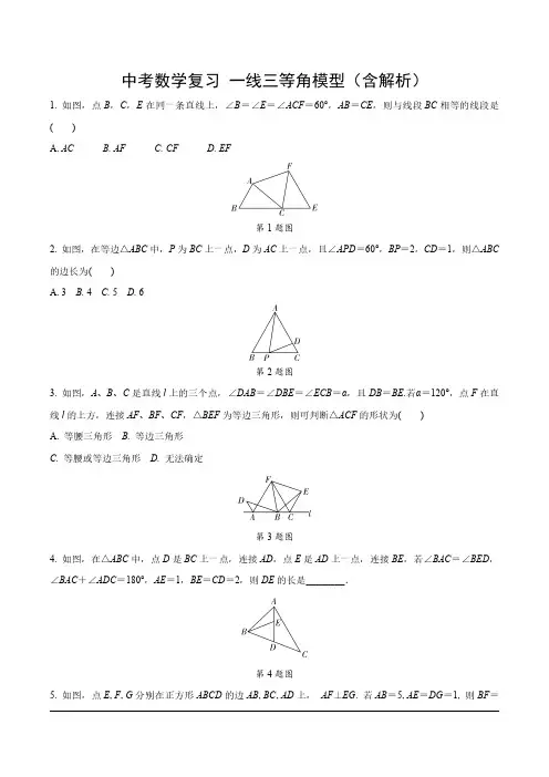 中考数学复习 一线三等角模型(含解析)