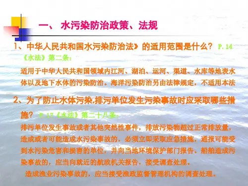 水污染防治政策、法规