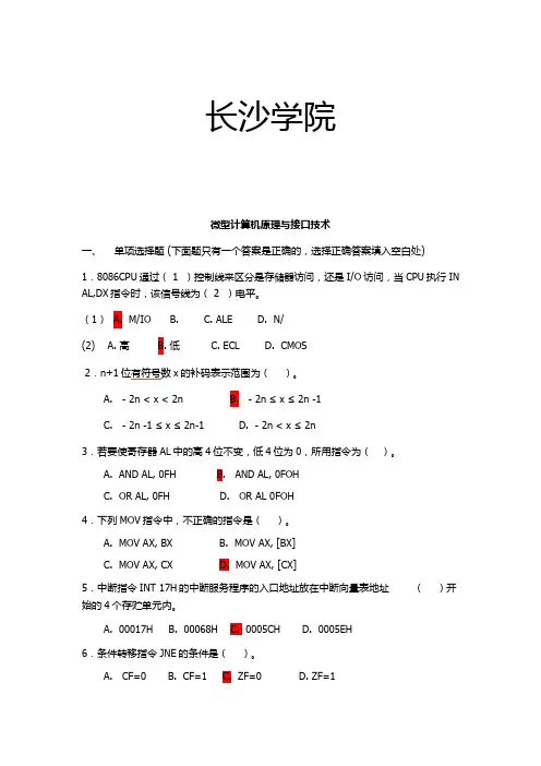 微机原理期末考试试题及答案