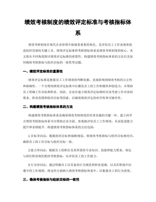 绩效考核制度的绩效评定标准与考核指标体系