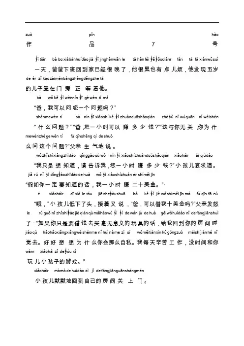 普通话考试资料普通话朗读作品《二十美金的价值》文字加拼音
