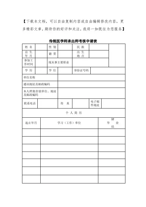 中医师承申请表