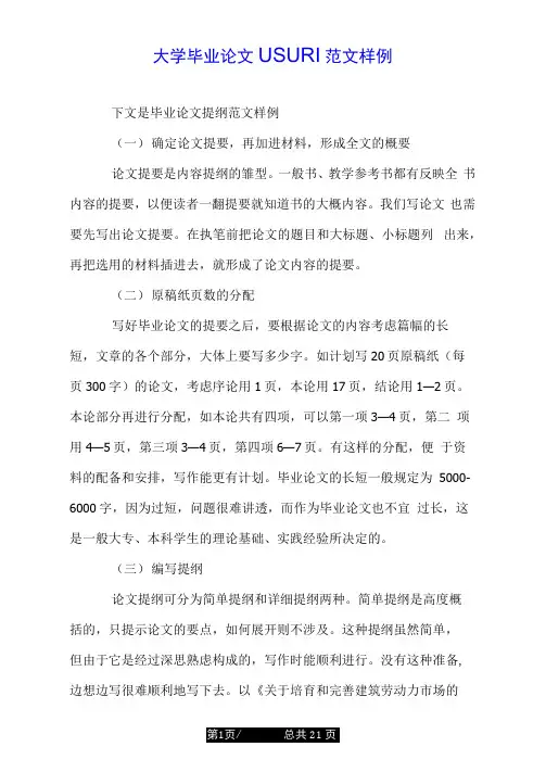 大学毕业论文提纲范文样例