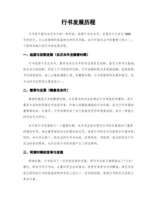 行书发展历程