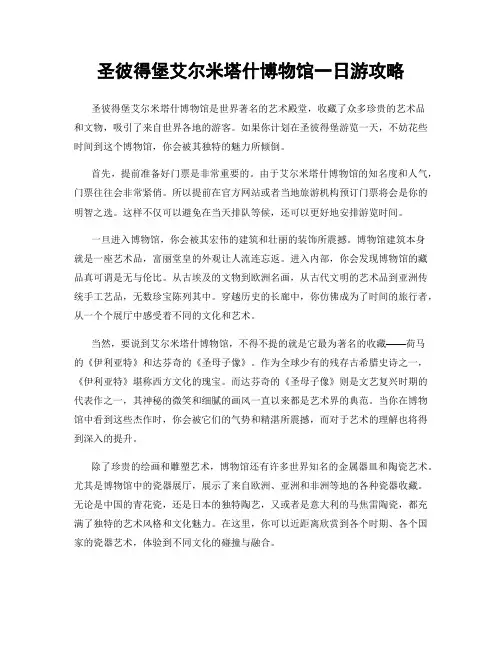 圣彼得堡艾尔米塔什博物馆一日游攻略