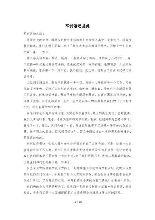 军训活动总结
