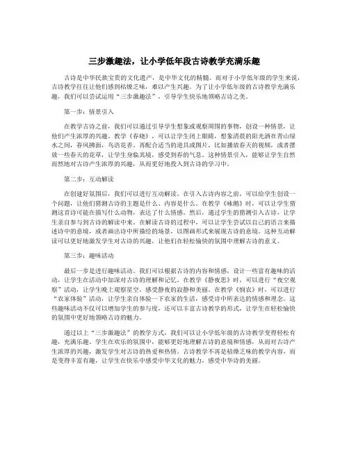 三步激趣法,让小学低年段古诗教学充满乐趣