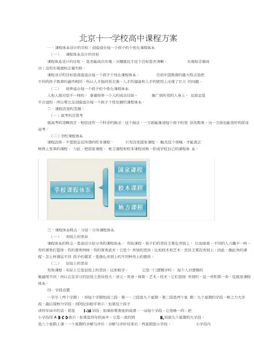 北京十一学校高中课程方案