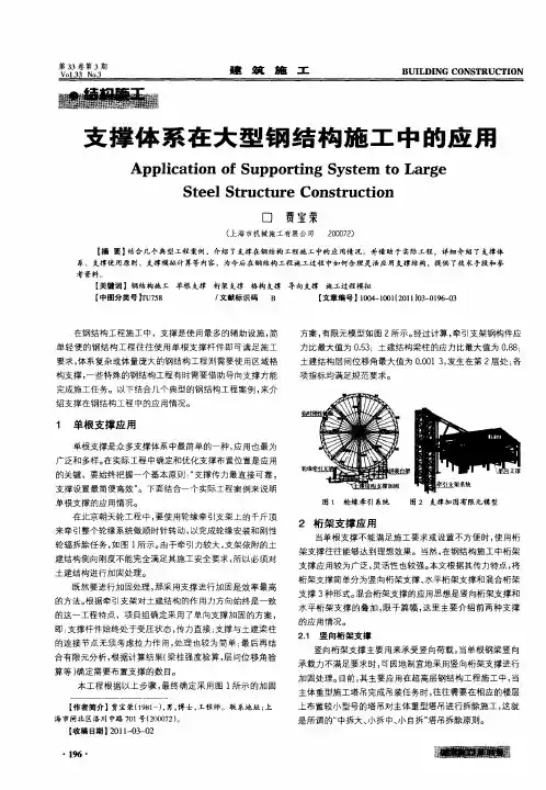 支撑体系在大型钢结构施工中的应用