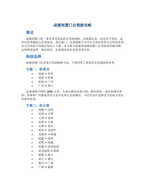 成都到厦门自驾游攻略