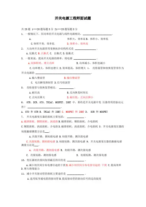 开关电源工程师面试题