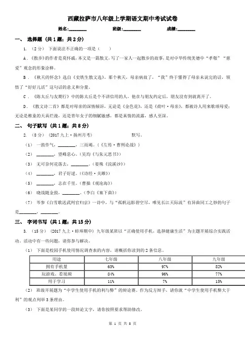 西藏拉萨市八年级上学期语文期中考试试卷