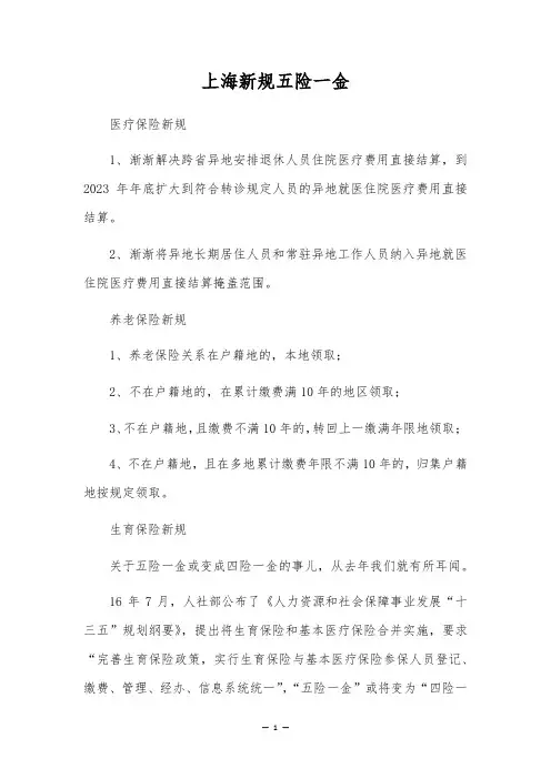 上海新规五险一金