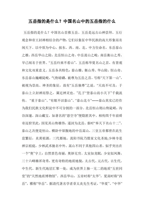 五岳指的是什么？中国名山中的五岳指的什么