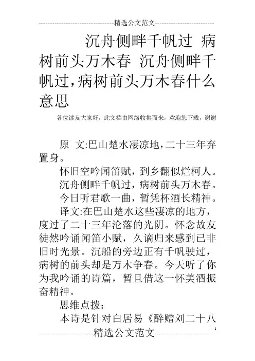 沉舟侧畔千帆过 病树前头万木春 沉舟侧畔千帆过,病树前头万木春什么意思