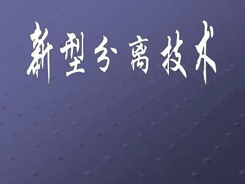 超临界流体萃取的.ppt