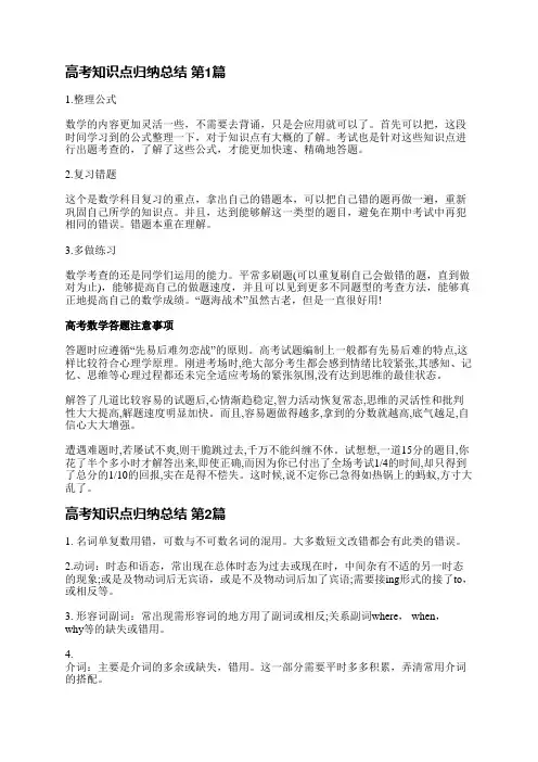 高考知识点归纳总结(汇总5篇)