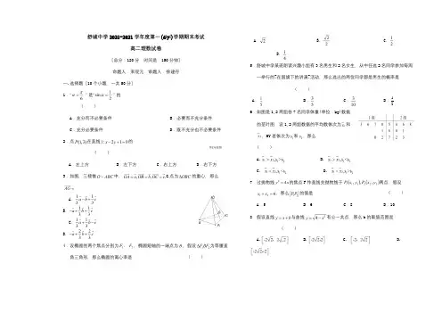 高二数学上学期期末考试试题 理A(共4页)