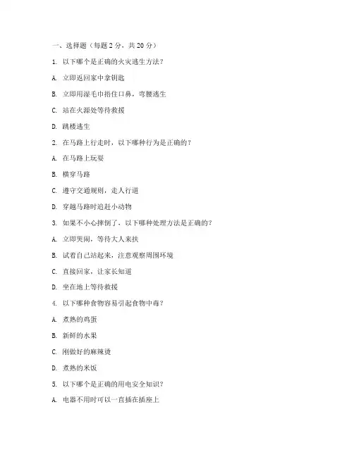 小学一年级安全教育卷子