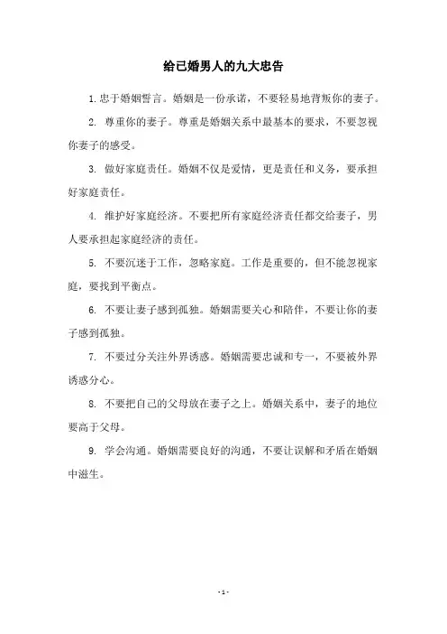 给已婚男人的九大忠告