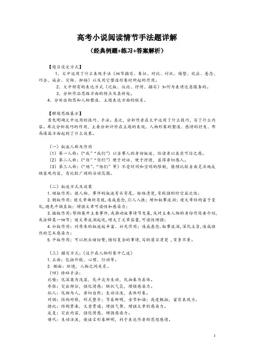 高考小说阅读情节手法题详解(经典例题+练习+答案解析)