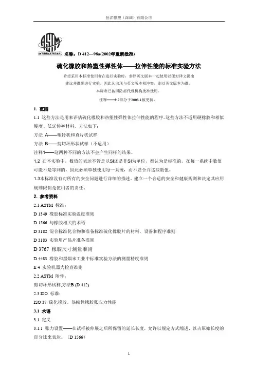 ASTM D412硫化橡胶和热塑性弹性体拉伸试验方法