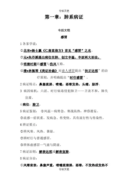 中医内科学考试重点之令狐文艳创作