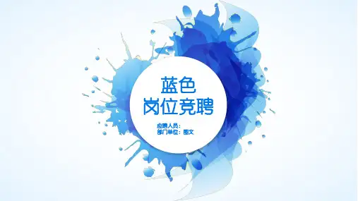 竞聘求职PPT模板 (23)