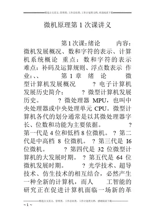 微机原理第1次课讲义