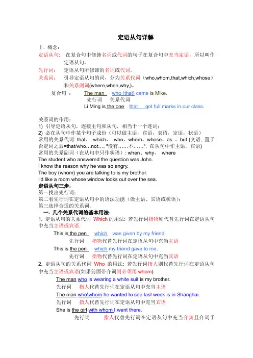 高中英语定语从句详解