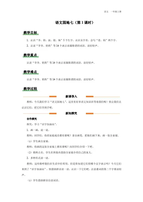 一年级-统编版(2024新版)-语文-上册-【教学设计】语文园地七(第1课时)