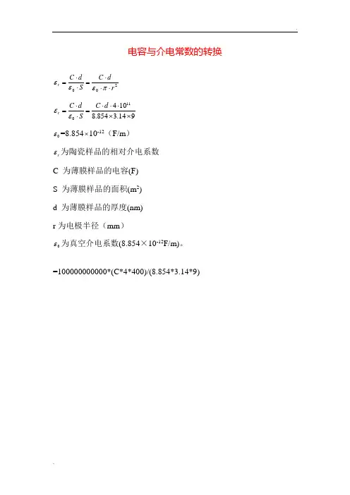 介电常数计算公式