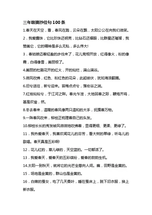三年级好句短句100个