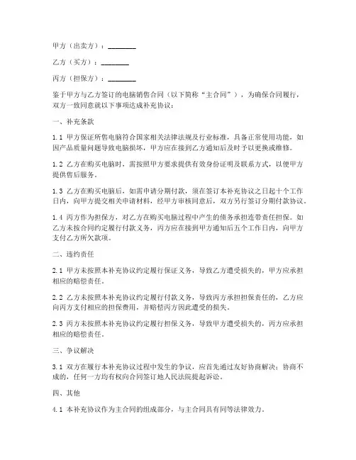 电脑销售合同三方补充协议