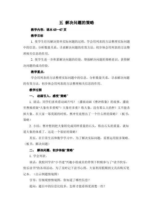 (新)苏教版四年级数学上册《第五单元 解决问题的策略》教案(word版)