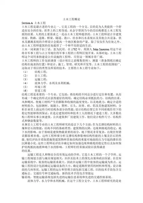 土木工程概论课程作业