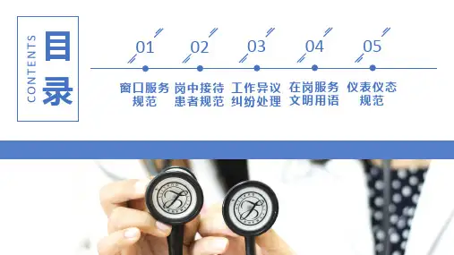 蓝色简约医院窗口服务礼仪培训课堂教学PPT课件