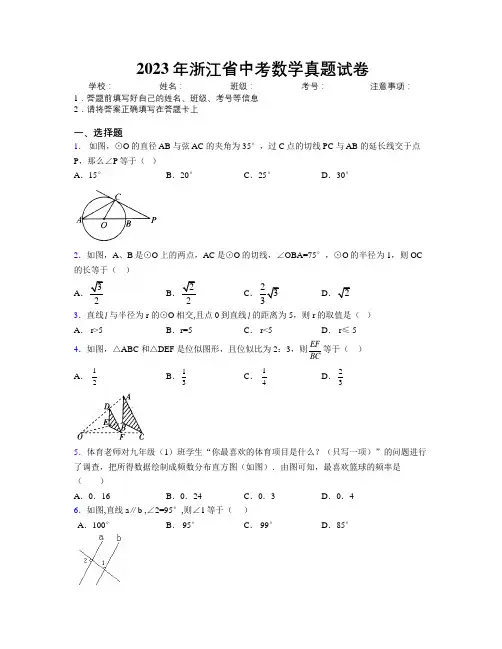 2023年浙江省中考数学真题试卷附解析