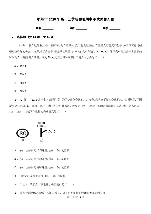 杭州市2020年高一上学期物理期中考试试卷A卷(模拟)
