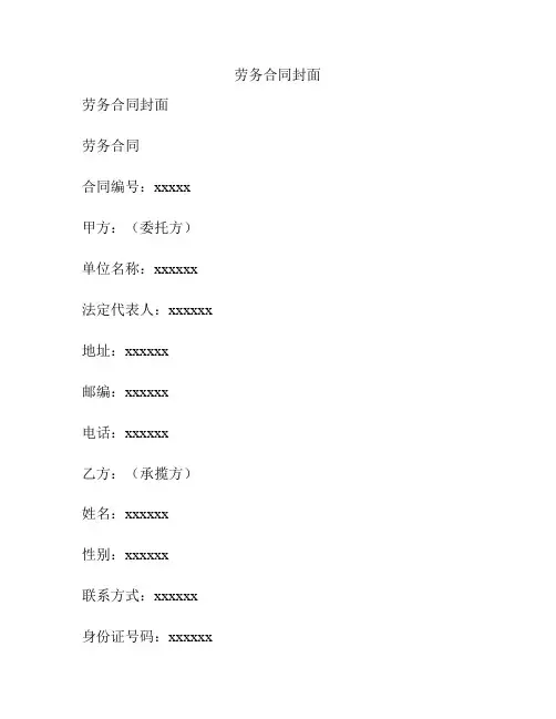 劳务合同封面