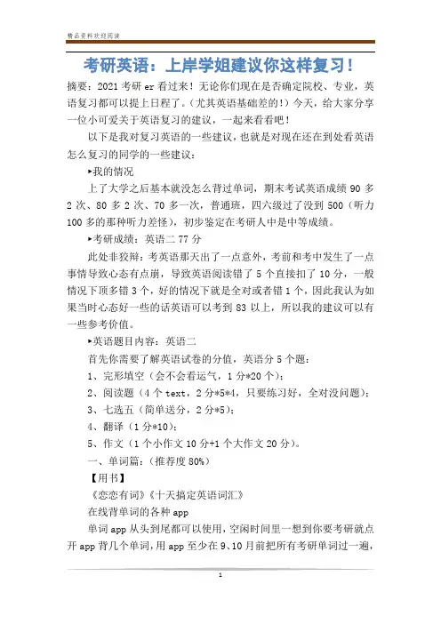 考研英语：上岸学姐建议你这样复习!