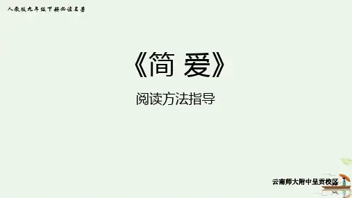 人教版九年级下册必读名著《简·爱》阅读方法指导