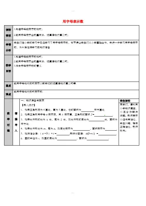 七年级数学上册第3章整式的加减3.1列代数式3.1.1用字母表示数教案新版华东师大版