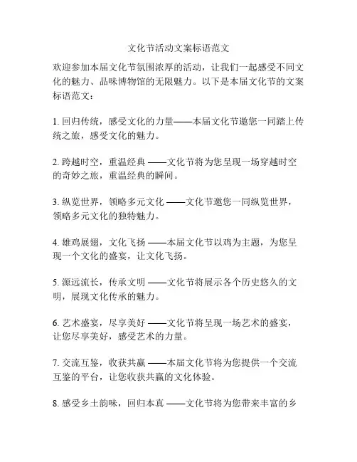 文化节活动文案标语范文