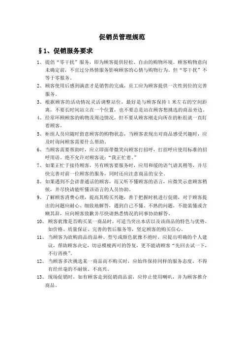 促销员管理规范4页