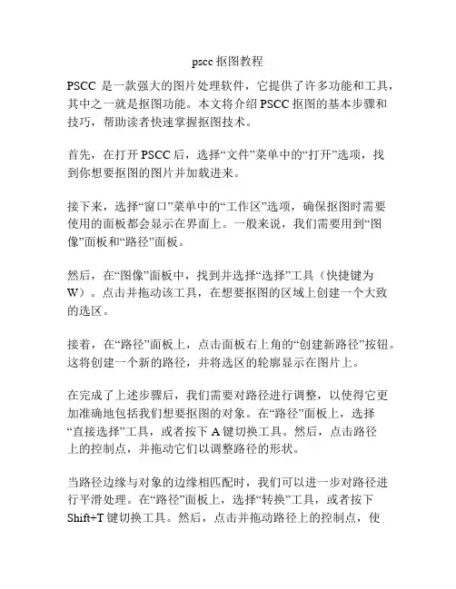 pscc抠图教程
