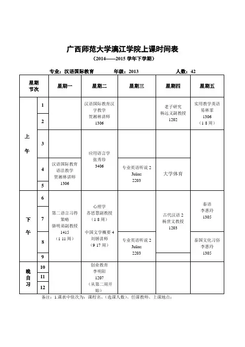 对外新闻课表