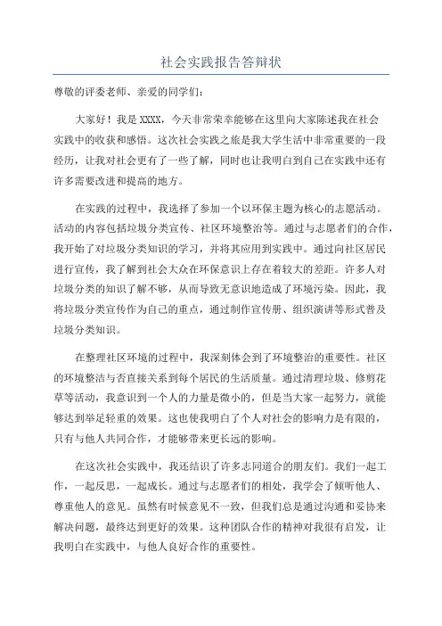 社会实践报告答辩状