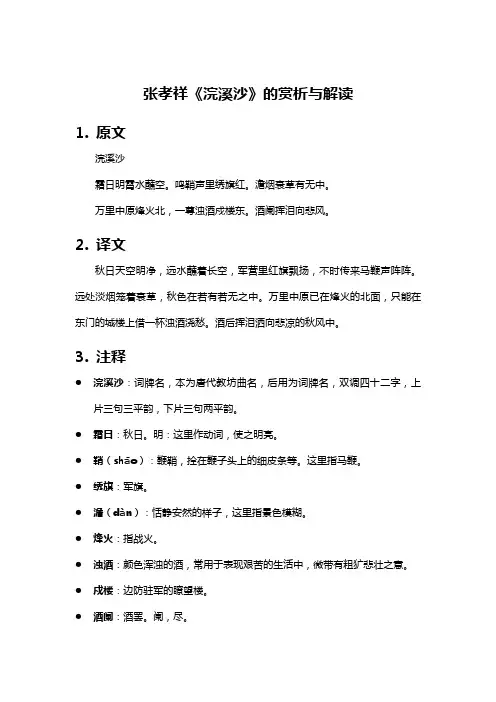 张孝祥《浣溪沙》的赏析与解读