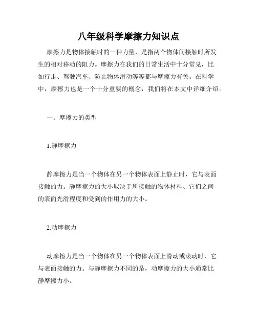 八年级科学摩擦力知识点